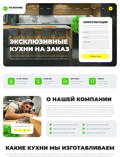 Готовый Сайт-Бизнес № 8651162 - Кухни на заказ (Превью)