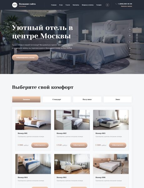 Готовый Сайт-Бизнес № 8652975 - Гостиницы, отели, хостелы (Превью)