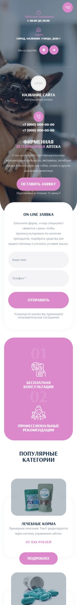 Мобильная версия дизайна № 104509