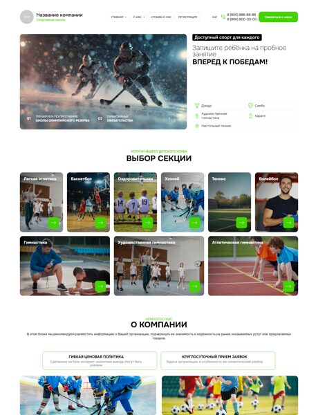 Готовый Сайт-Бизнес № 8654831 - Спортивные клубы и секции (Превью)