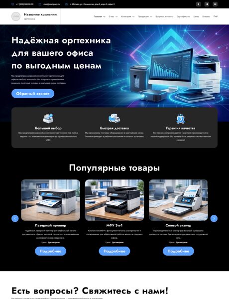 Готовый Сайт-Бизнес № 8656297 - Электроника, компьютерная, бытовая техника, оргтехника (Превью)