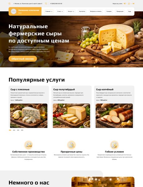 Готовый Сайт-Бизнес № 8656301 - Сыры (Превью)