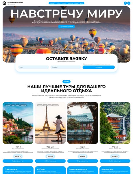 Готовый Сайт-Бизнес № 8657287 - Туристическое агентство (Превью)