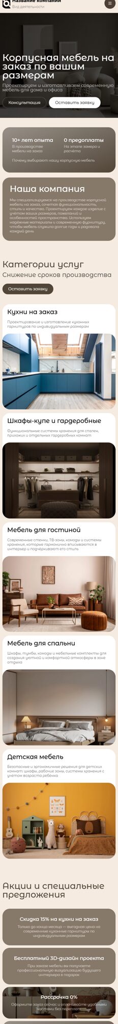 Мобильная версия дизайна № 104571