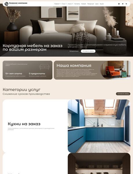 Готовый Сайт-Бизнес № 8658441 - Мебель корпусная, изготовление мебели (Превью)