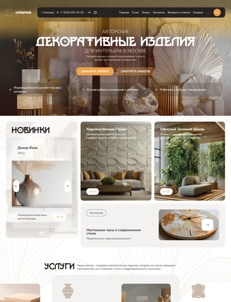 Готовый Сайт-Бизнес № 8660921 - Декоративные изделия (Превью)