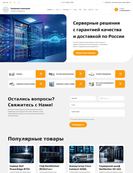 Готовый Сайт-Бизнес № 8663200 - Серверное оборудование, компьютеры, комплектующие (Превью)