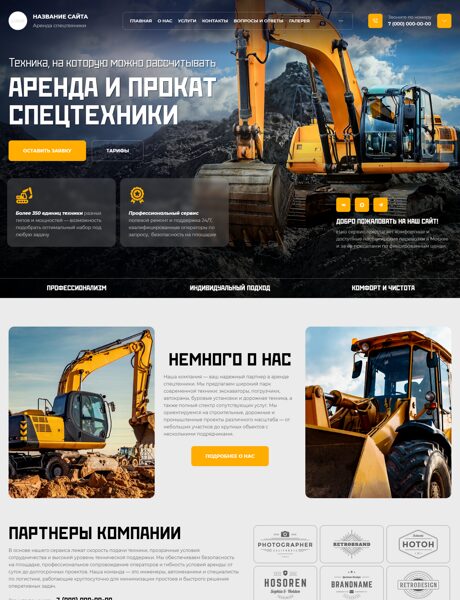 Готовый Сайт-Бизнес № 8664780 - Аренда Спецтехники (Превью)
