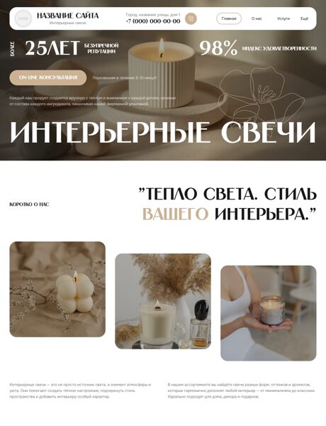 Готовый Сайт-Бизнес № 8665766 - Интерьерные свечи (Превью)