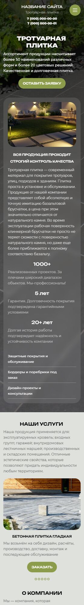 Мобильная версия дизайна № 104636