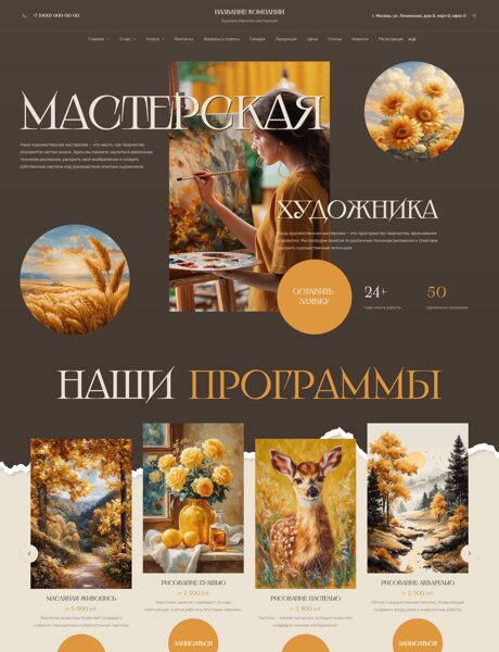Готовый Сайт-Бизнес № 8674715 - Художественная мастерская (Превью)