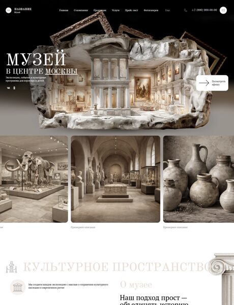 Готовый Сайт-Бизнес № 8676546 - Музеи, выставки (Превью)