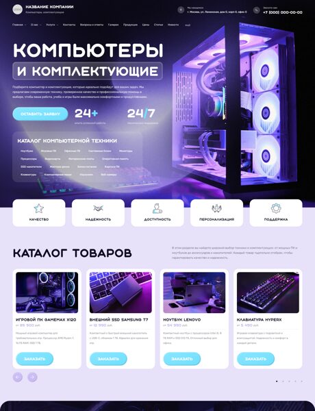 Готовый Сайт-Бизнес № 8677450 - Компьютеры, комплектующие (Превью)