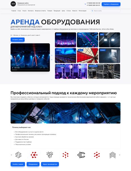 Готовый Сайт-Бизнес № 8677968 - Оборудования для мероприятий (Превью)