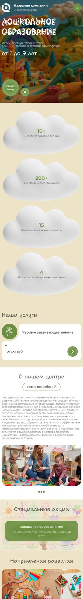 Мобильная версия дизайна № 104665