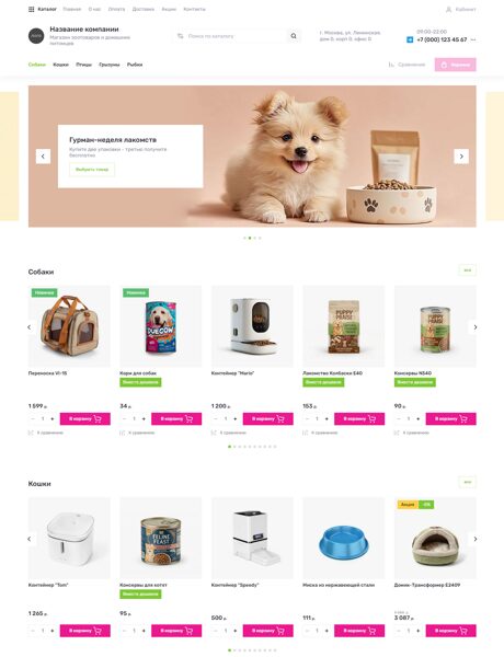 Готовый Интернет-магазин № 8678127 - Интернет-магазин зоотоваров (Превью)
