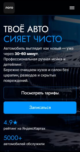 Готовый Лендинг № 8678923 - Сайт автомойки (Мобильная версия)