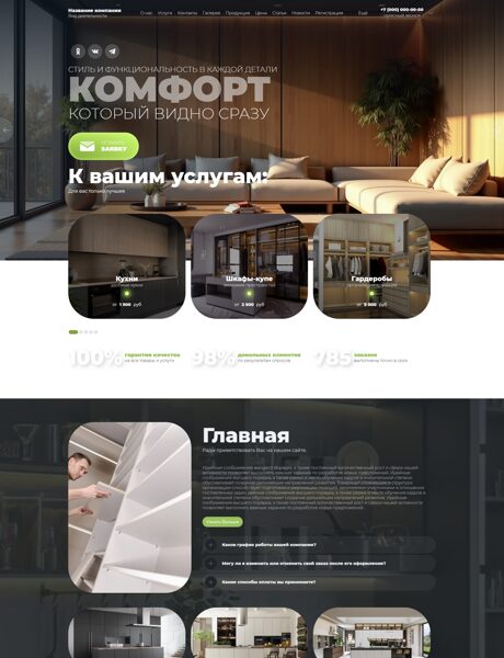 Готовый Сайт-Бизнес № 8680453 - Корпусная мебель (Превью)