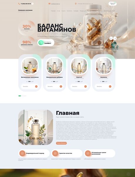 Готовый Сайт-Бизнес № 8681443 - БАДы, биологически-активные добавки (Превью)