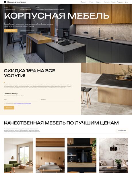Готовый Сайт-Бизнес № 8683077 - Мебель корпусная, изготовление мебели (Превью)