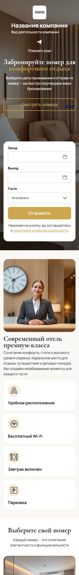 Готовый Лендинг № 8683086 - Сайт гостиницы (Мобильная версия)