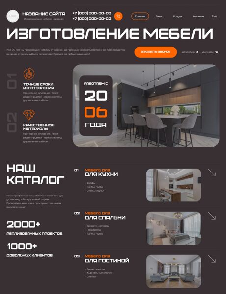 Готовый Сайт-Бизнес № 8686110 - Мебель корпусная, изготовление мебели (Превью)
