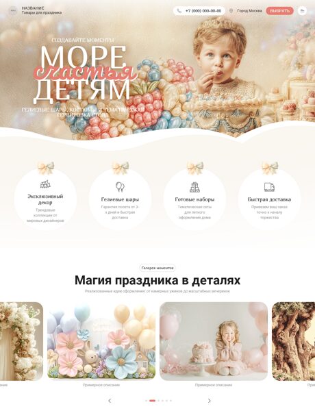 Готовый Сайт-Бизнес № 8686561 - Товары для праздника (Превью)