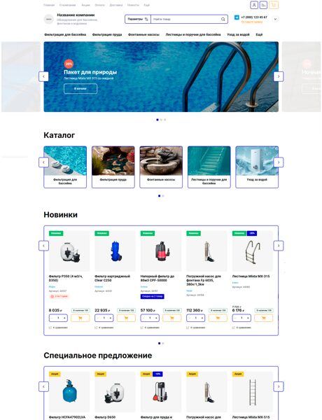Готовый Интернет-магазин № 8687973 - Сайт оборудования для бассейнов, фонтанов и водоемов (Превью)