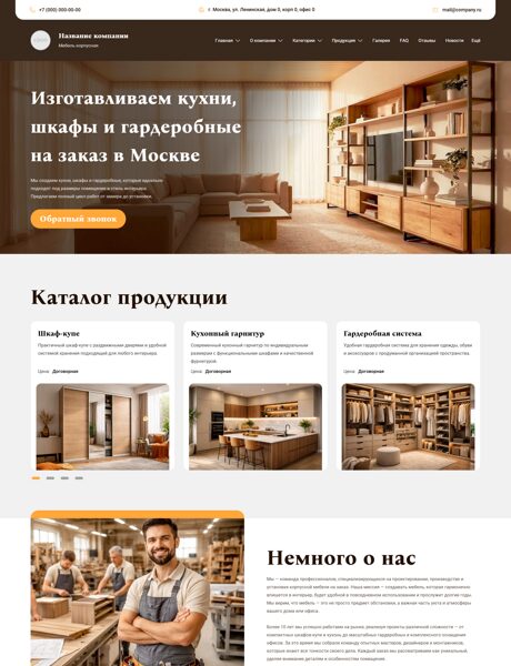 Готовый Сайт-Бизнес № 8691547 - Мебель корпусная, изготовление мебели (Превью)
