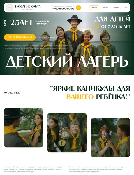 Готовый Сайт-Бизнес № 8692555 - Детский лагерь (Превью)