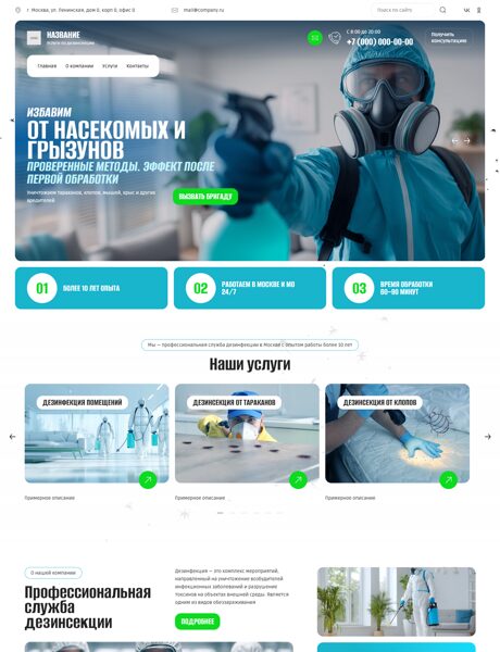 Готовый Сайт-Бизнес № 8693240 - Дeзинфекция, дeзинсекция, дератизация (Превью)