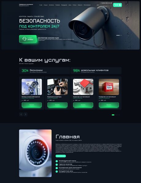 Готовый Сайт-Бизнес № 8694170 - Видеонаблюдение (Превью)