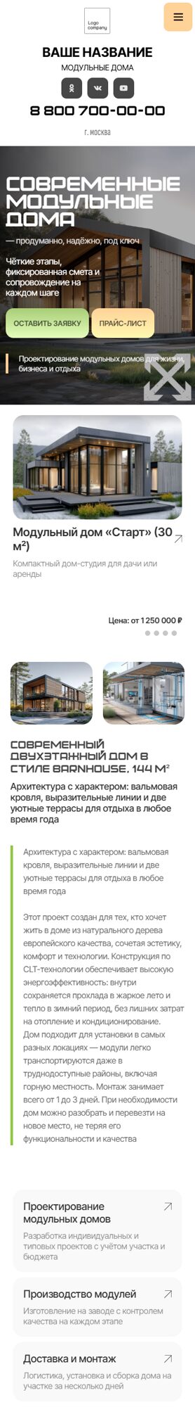 Мобильная версия дизайна № 104838