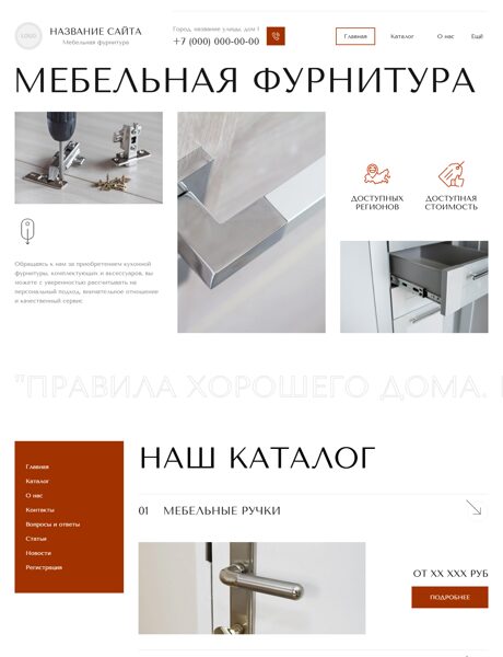 Готовый Сайт-Бизнес № 8696505 - Мебельная фурнитура, материалы, комплектующие (Превью)