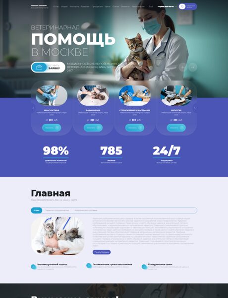 Готовый Сайт-Бизнес № 8697517 - Ветеринария (Превью)