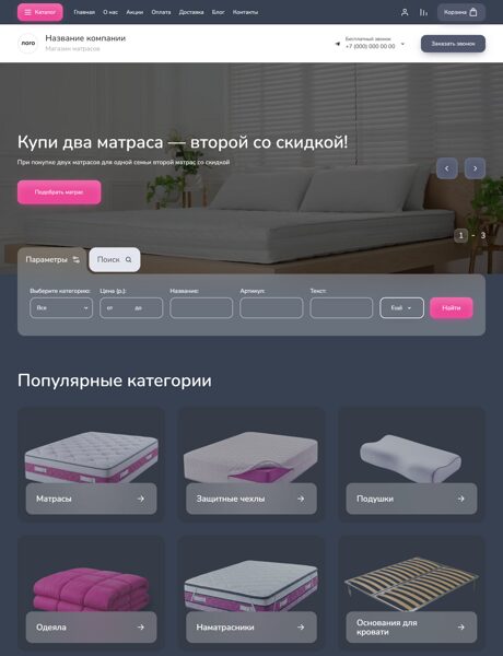 Готовый Интернет-магазин № 8697826 - Интернет-магазин матрасов (Десктопная версия)