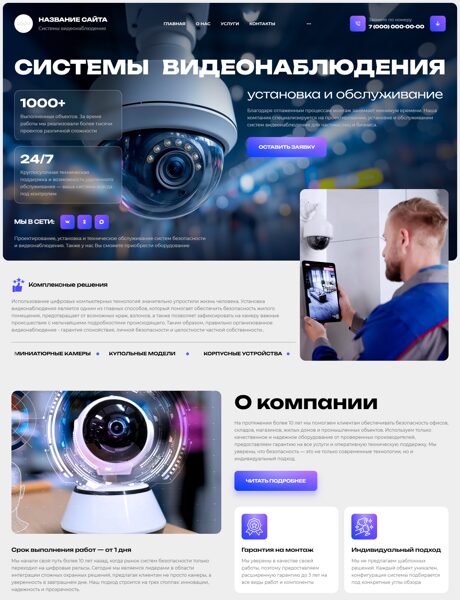 Готовый Сайт-Бизнес № 8698500 - Системы безопасности, видеонаблюдения, сигнализации (Превью)