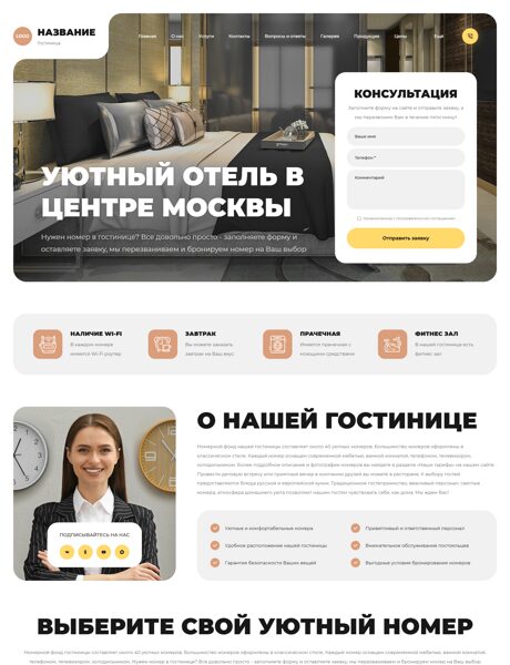 Готовый Сайт-Бизнес № 8700286 - Гостиницы, отели, хостелы (Превью)