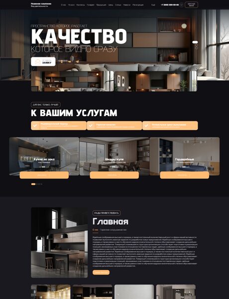 Готовый Сайт-Бизнес № 8700873 - Корпусная мебель (Превью)