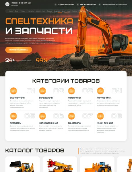 Готовый Сайт-Бизнес № 8700903 - Спецтехника, запчасти (Превью)