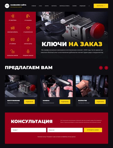 Готовый Сайт-Бизнес № 8701506 - Изготовление ключей (Превью)