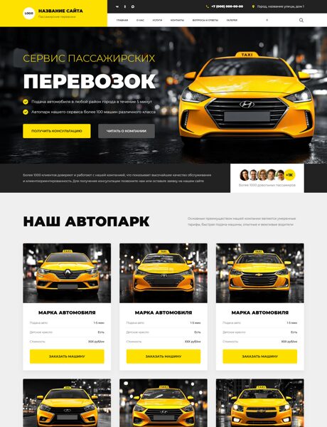 Готовый Сайт-Бизнес № 8704165 - Такси, пассажирские перевозки (Превью)