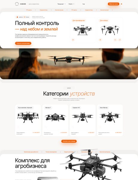 Готовый Сайт-Бизнес № 8705906 - Дроны, квадрокоптеры (Превью)