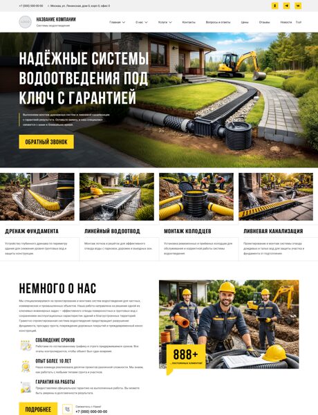 Готовый Сайт-Бизнес № 8706276 - Системы водоотведения (Превью)