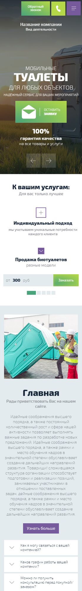 Мобильная версия дизайна № 104980