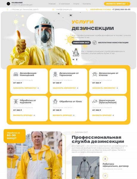 Готовый Сайт-Бизнес № 8707141 - Дeзинфекция, дeзинсекция, дератизация (Превью)