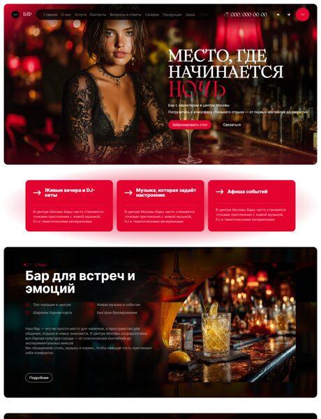 Готовый Сайт-Бизнес № 8707146 - Бар (Превью)