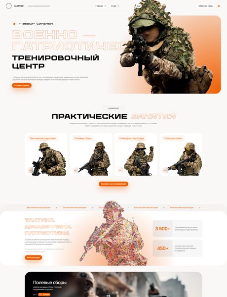 Готовый Сайт-Бизнес № 8708799 - Военно-тактическая подготовка (Превью)