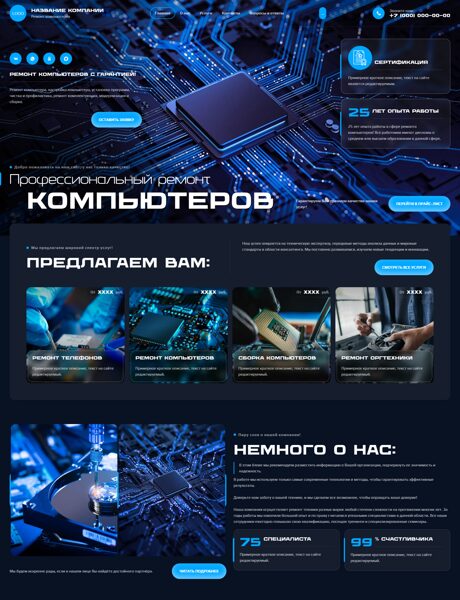 Готовый Сайт-Бизнес № 8711040 - Ремонт компьютеров и ноутбуков (Превью)