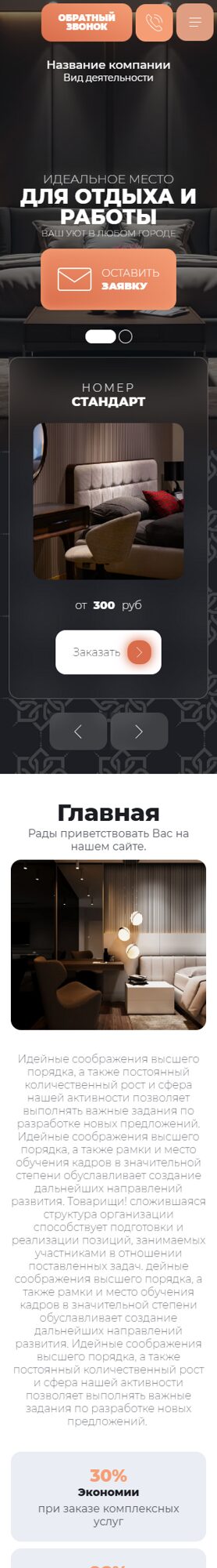 Мобильная версия дизайна № 105002